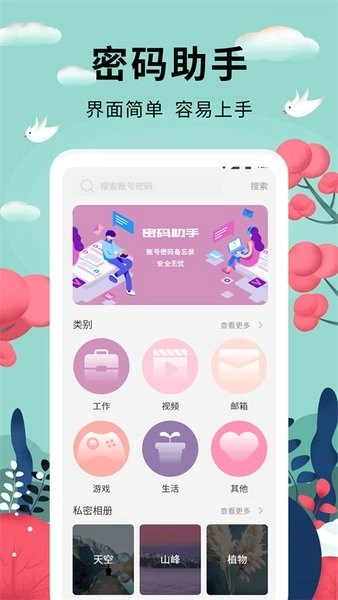 密码管家软件图1