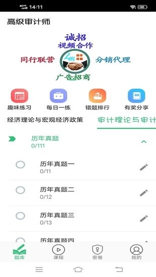 高级审计师丰题库手机版图1