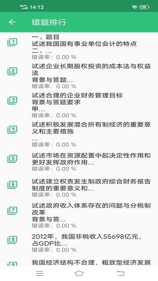 高级审计师丰题库手机版图2