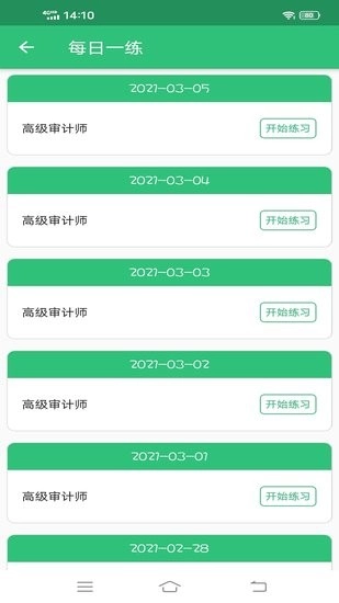 高级审计师丰题库手机版图3