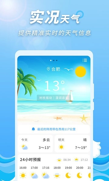 极速天气预报通图1