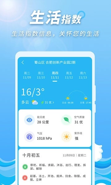 极速天气预报通图2