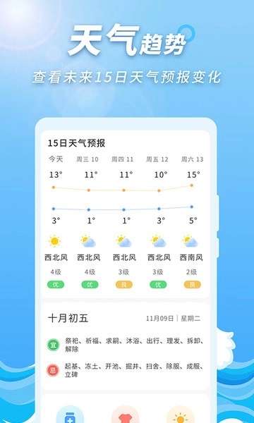 极速天气预报通图4
