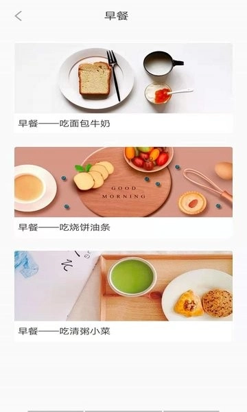 五谷营养管家手机版