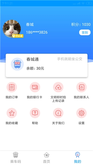 春城e路通图4