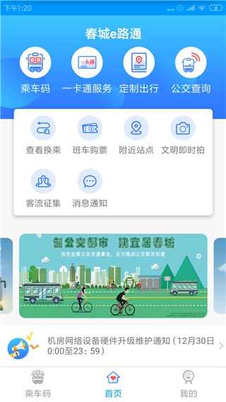 春城e路通图2