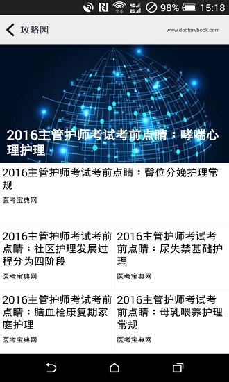 主管护师考试医考宝典图2