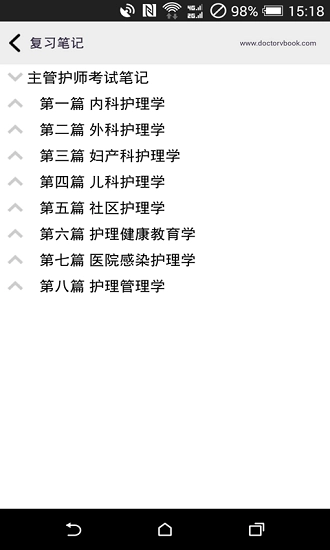 主管护师考试医考宝典图3