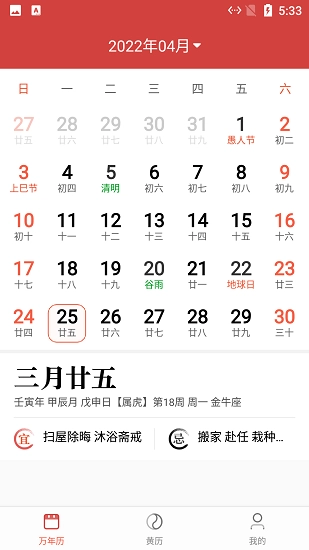 小新日历最新版图1