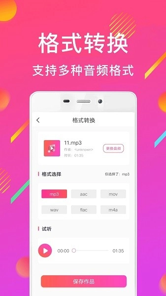 MP3音频转换器千焦图2