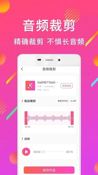 MP3音频转换器千焦图3