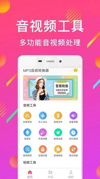 MP3音频转换器千焦图4