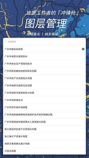 地质随身行安卓版图2
