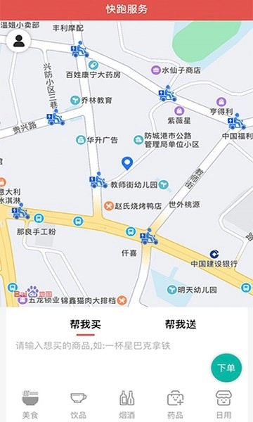 快跑用户端图1