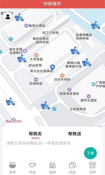 快跑用户端图3