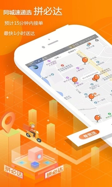 拼必达用户端图4