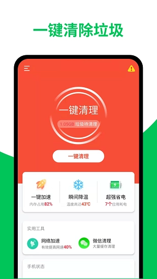旋风清理王图3