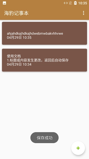 海豹记事本最新版图2