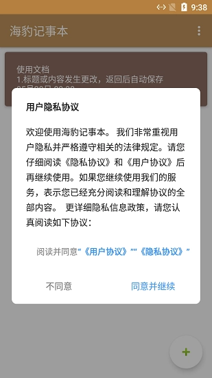 海豹记事本最新版图3