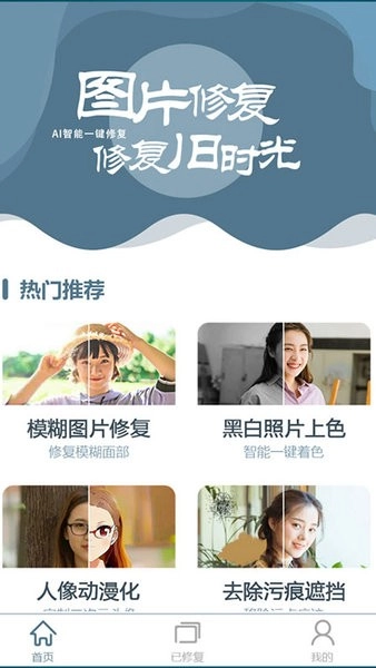 中企图片修复大师手机版