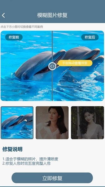 中企图片修复大师手机版