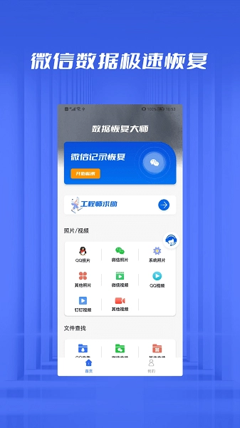 文件恢复管家图2