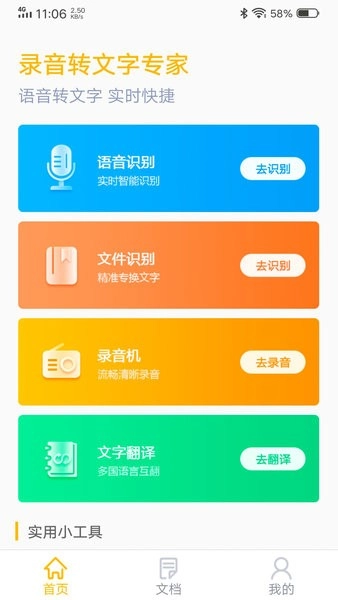 中企录音转文字专家图2