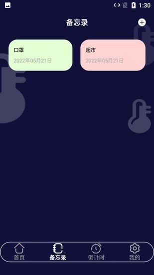 小白温度计手机版图2