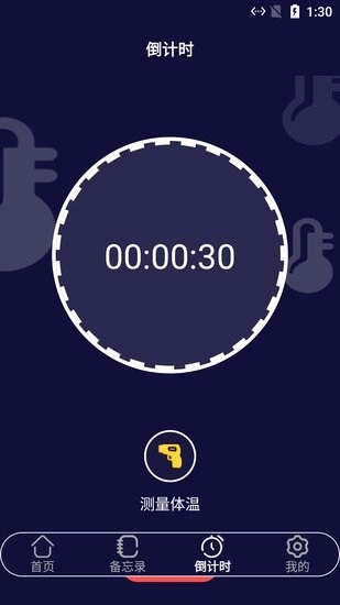 小白温度计手机版图3