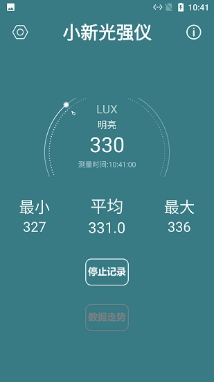 小新光强仪手机版图1
