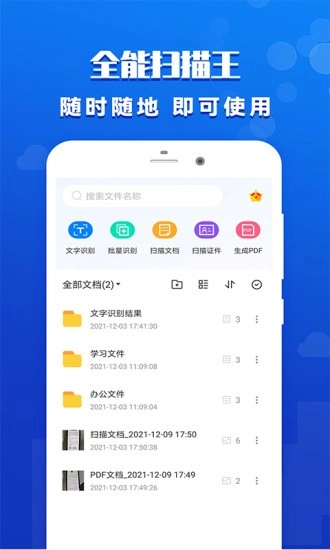 推量全能扫描王图1