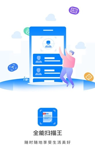 推量全能扫描王图3