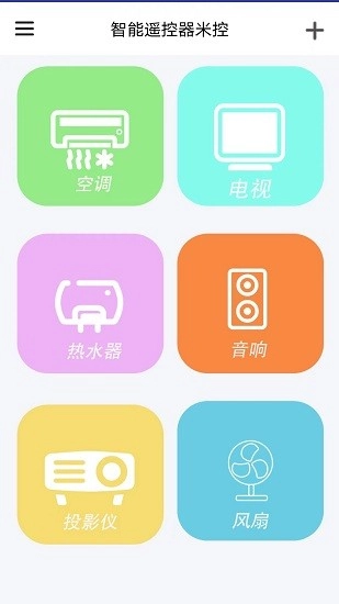 智能遥控器米控软件-图1