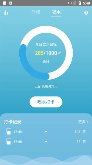 小白习惯记录软件1