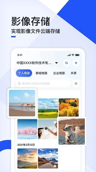 移动云云相册图1