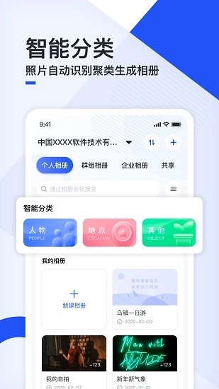 移动云云相册图3
