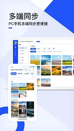 移动云云相册图4