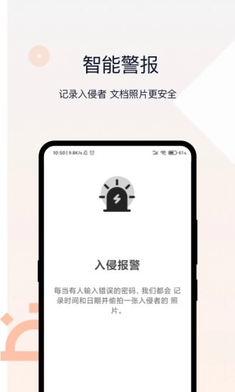 相册加密管家图1
