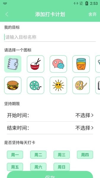 辰创习惯打卡图2