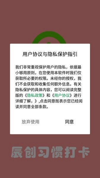 辰创习惯打卡图3