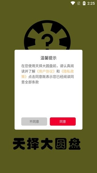 天择大圆盘手机版图3