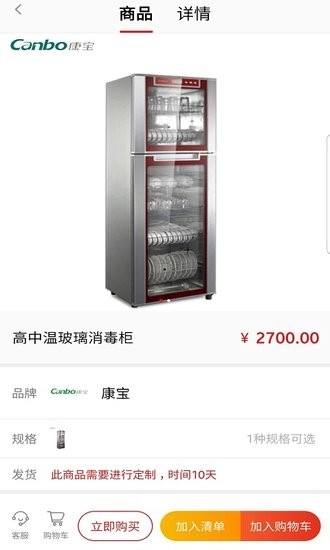好食头餐具软件图4