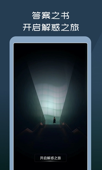 幸运答案之书图2