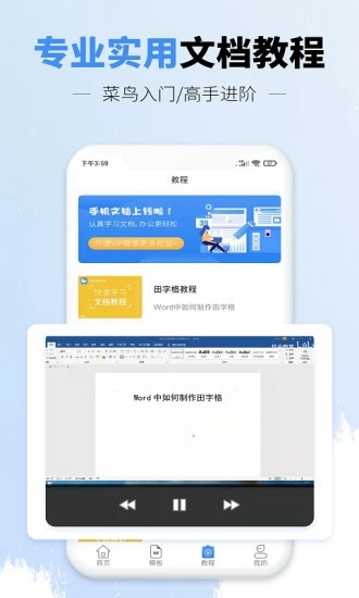 讯编手机文档word手机版图1