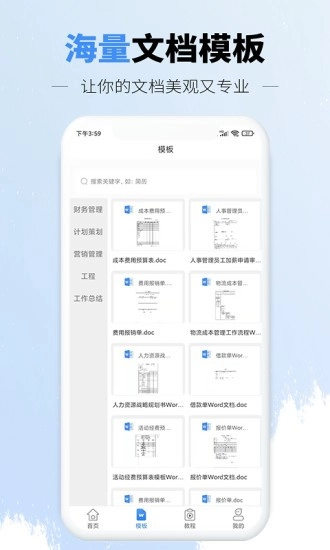 讯编手机文档word手机版图3