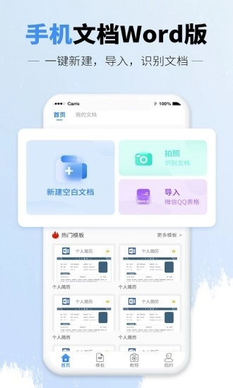 讯编手机文档word手机版图4