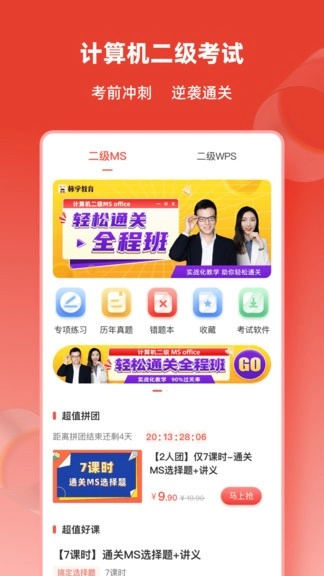 计算机二级通关题库最新版图1