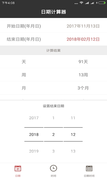 灵鹿日期计算器软件图1