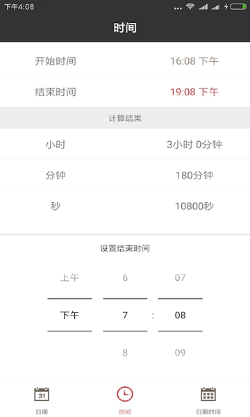 灵鹿日期计算器软件图2