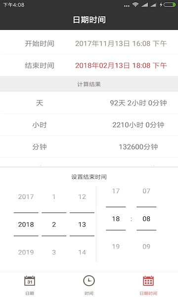 灵鹿日期计算器软件图3